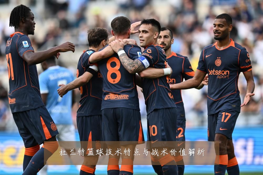 杜兰特篮球技术特点与战术价值解析
