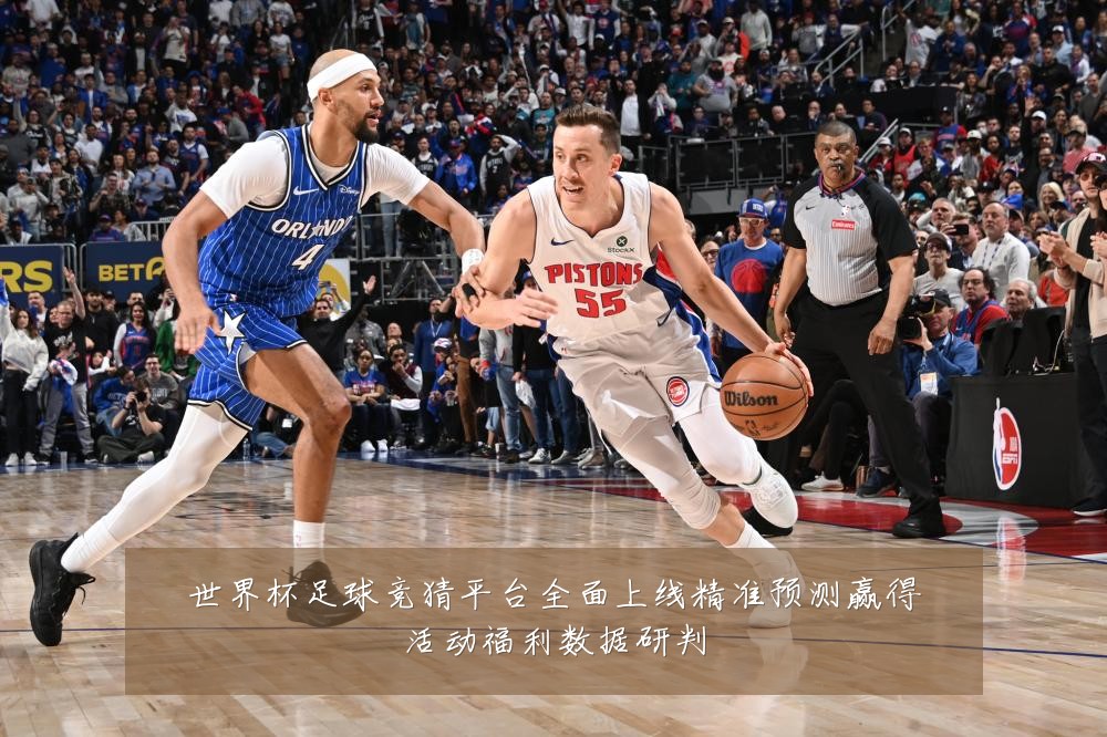 世界杯足球竞猜平台全面上线精准预测赢得活动福利数据研判