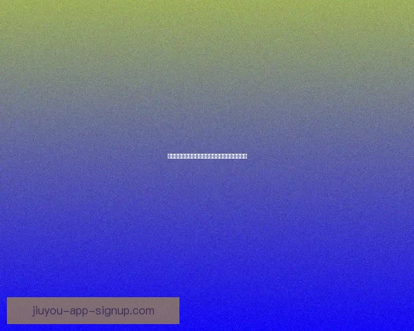 九游福利大放送：海量礼包与奖励助你畅玩游戏世界