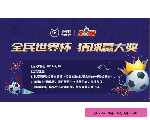 世界杯竞猜精彩开启尽在这里参与预测赢取丰富奖品体验激情