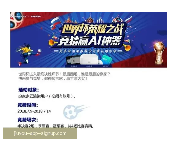 燃爆世界杯：全民竞猜投注赢丰厚大奖活动上线